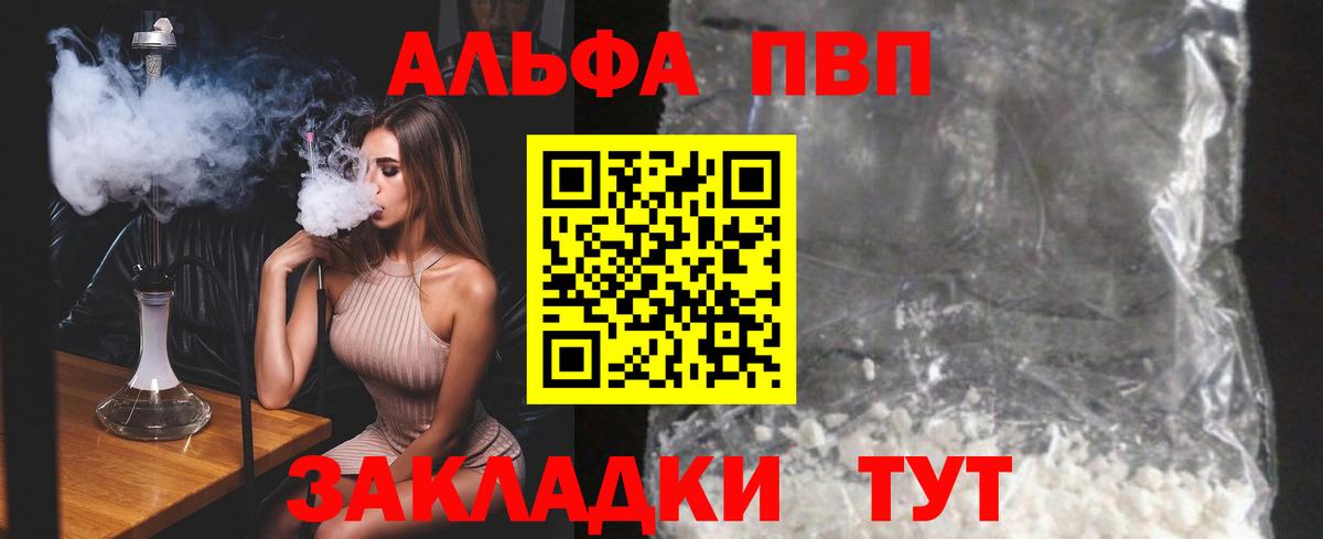 APVP крисы CK  цены   A-PVP мука  Саки  Вход с VPN 