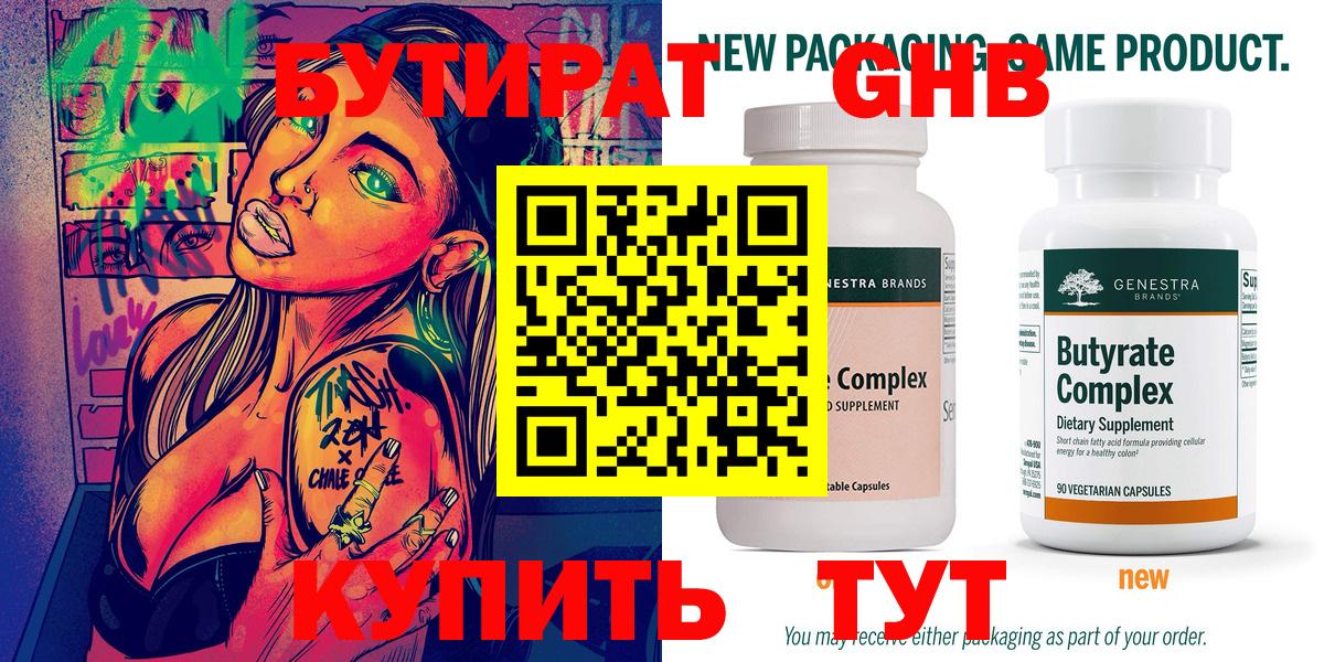 Саки  Бутират 1.4BDO  Вход с VPN 