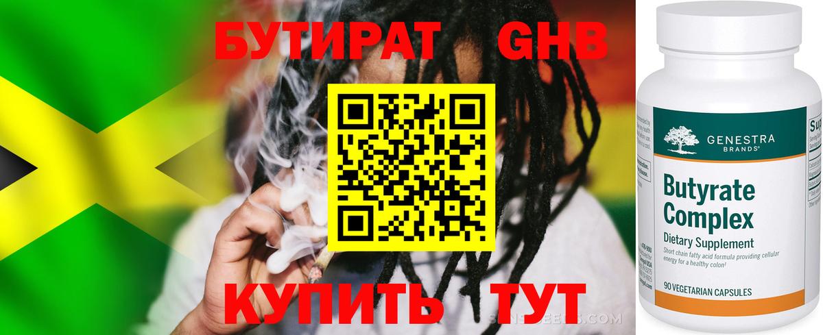 Бутират бутик Саки