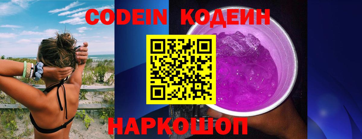 Кодеиновый сироп Lean Purple Drank Саки