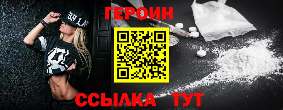 Героин белый Саки